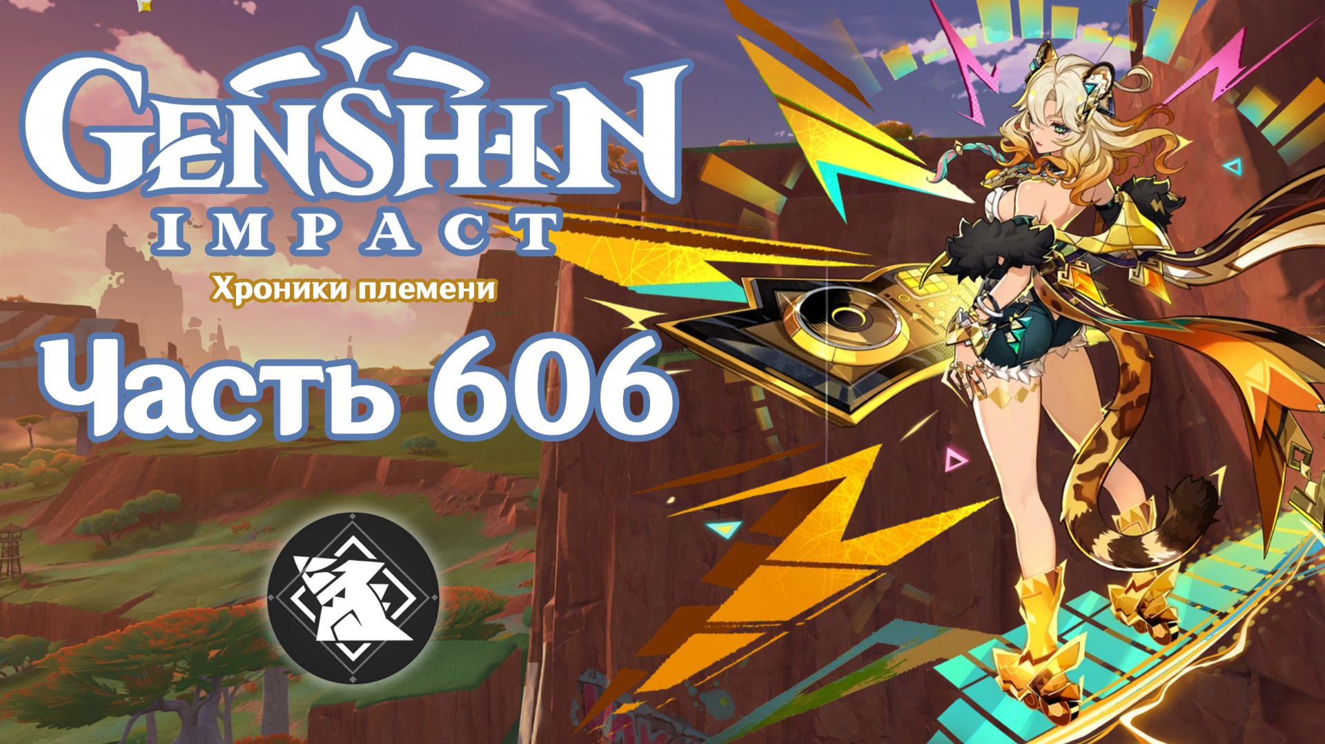 🎮 Genshin Impact - 606 - Разбор надписей ✨