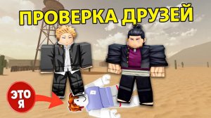 Я стал БЕКОНОМ чтобы проверить ДРУЗЕЙ! #роблокс #роблоксистория