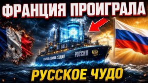 Россия обогнала Францию на 10 лет  И французы это ПРЯМО сказали