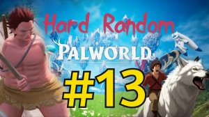 Palworld Хард Рандом Прохождение(2026) ч13 Ездим на волке