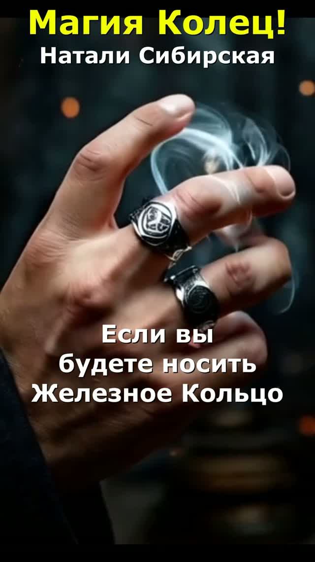 Кольцо для Везения!