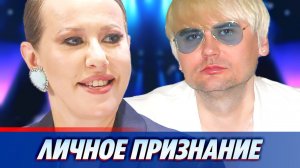 Гость интервью Собчак раскрыл ее личное признание ★ Новости Шоу-Бизнеса
