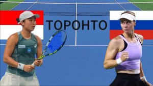 ТЕННИС. ТОРОНТО.  ТЬЕН Д - САМСОНОВА Л.  ТЕКСТОВАЯ ОНЛАЙН ТРАНСЛЯЦИЯ.