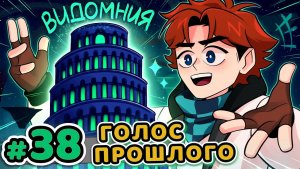 Lp. Точка Невозврата #38 ГОЛОС ВРЕМЕНИ [Прошлое, Настоящее, Будущее] • Майнкрафт
