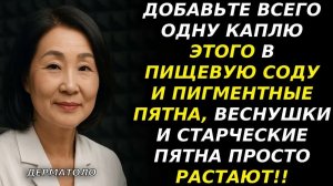 Дерматолог в 67 лет избавился от пигментных пятен! Запомни комбинацию ⚡