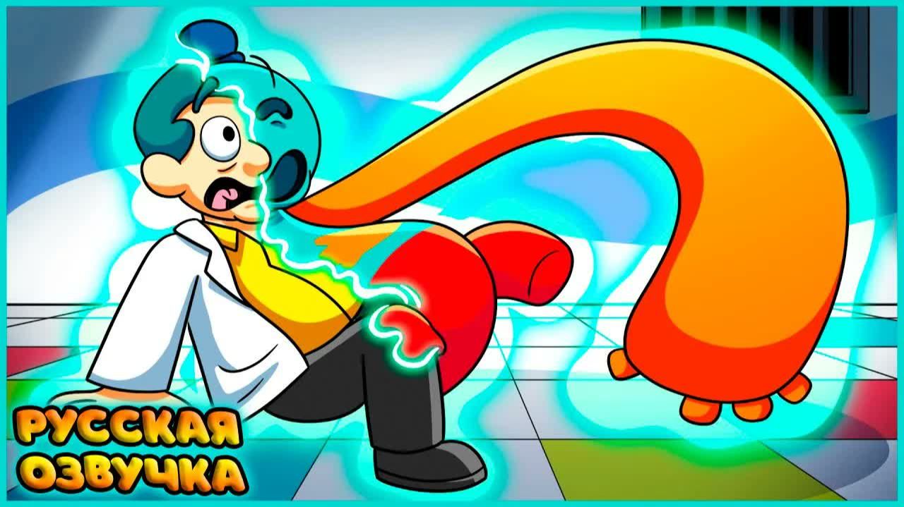 КАК ДОУИ СТАЛ МОНСТРОМ... (Poppy Playtime 4) - GameToons на русском | FReelaN SHOW