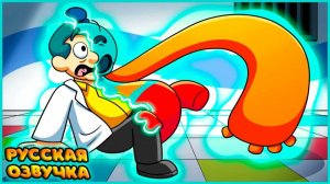 КАК ДОУИ СТАЛ МОНСТРОМ... (Poppy Playtime 4) - GameToons на русском | fReelaN SHOW