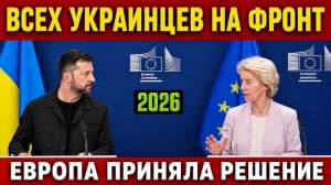 Европа Возвращает Украинцев !!! ГРОМКОЕ ЗАЯВЛЕНИЕ