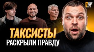 Мы опросили водителей такси и были в шоке от того, что они рассказали! 😱