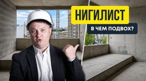 ЖК НИГИЛИСТ у метро Бухарестская: что НЕ ПОКАЖУТ в офисе продаж? | Новостройки СПб