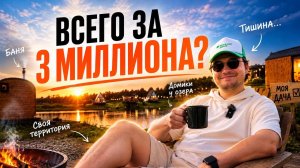 БЮДЖЕТНАЯ ДАЧА ДЛЯ БАЛДЁЖА. Сколько она стоит в 2026 году?