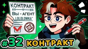 Lp. Точка Невозврата #32 ХОРОШАЯ КОНЦОВКА [Агент Лололошка] • Майнкрафт
