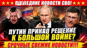 Новости СВО на 2 Августа - Скотт Риттер: смертный приговор подписан?! Последние СВО новости сегодня!