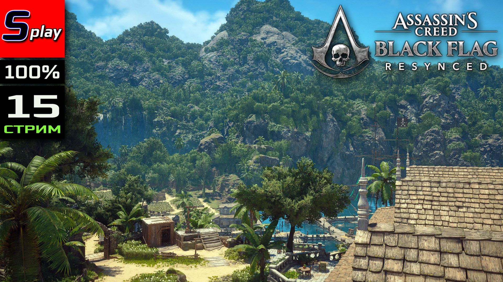 Assassin's Creed Black Flag Resynced на 100% - [15 - стрим] - Контракты