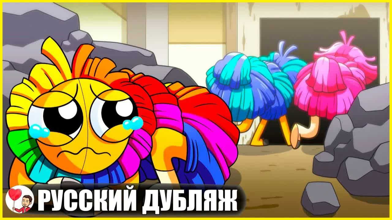 ЯРНАБИ БРОСИЛИ В ДЕТСТВЕ... (Poppy Playtime 4) - GameToons на русском | FReelaN SHOW