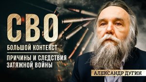 Александр Дугин: для Победы необходима адекватность элит