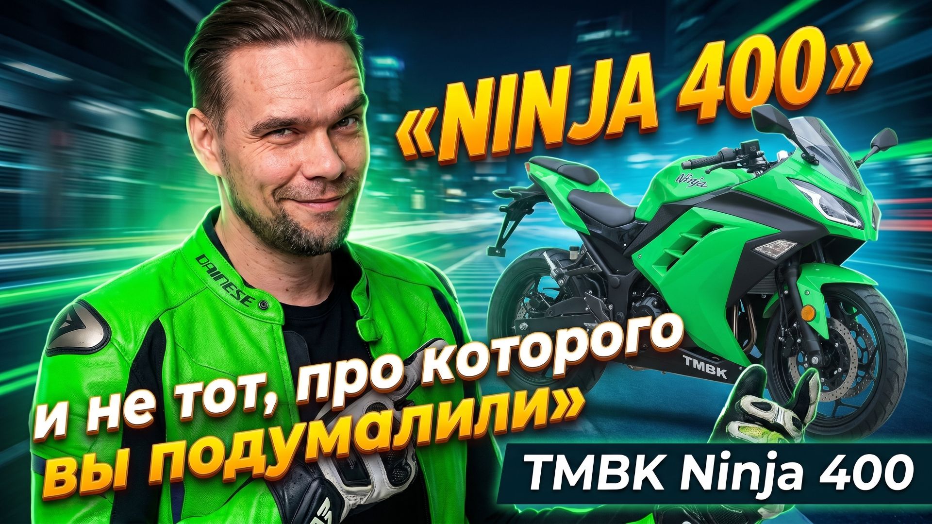 Первое сравнение мотоциклов ЯПОНИИ и КИТАЯ / ОБЗОР TMBK Ninja 400