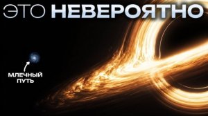 Что скрывает самая гигантская черная дыра во Вселенной?