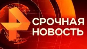 Дежурная Часть 03.08.26 Новости ЧП Новый Выпуск Сегодня 3 Августа 2026