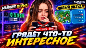 КРУПНОЕ ОБНОВЛЕНИЕ НА АМАЗИНГ РП 🔥 НАС ЖДЁТ ЧТО-ТО ИНТЕРЕСНОЕ - РАЗБОР ТИЗЕРА