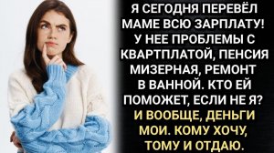Истории из жизни/Все деньги в семье общие Учила мать женатого сына но это совсем не то, что подумали