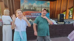 2 августа. Танцуй до утра..