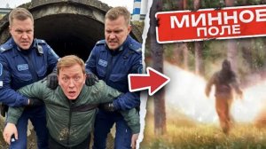 Тоннель завел нас в Финляндию. Рома убил ЯКОВА!  Мы подорвались на минном поле! (55 серия)