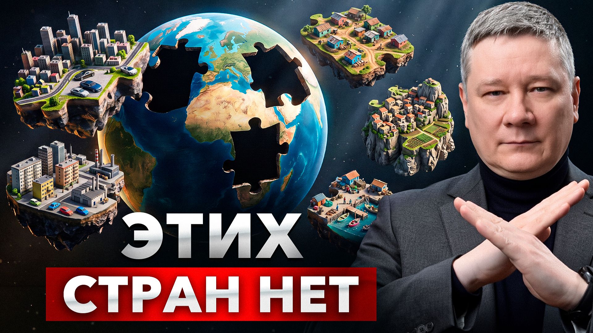 Непризнанные страны: как они появились и почему существуют?