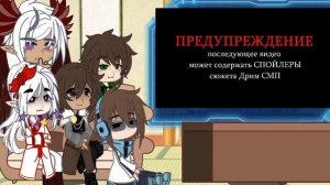 •/Реакция Голоса времени на Dream SMP|Part 1/????|Джодах,Лололошка,Ашра, Фран,Эбардо|