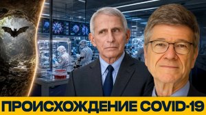 Фаучи под давлением: Мог ли вирус выйти из лаборатории - Сакс и Наполитано