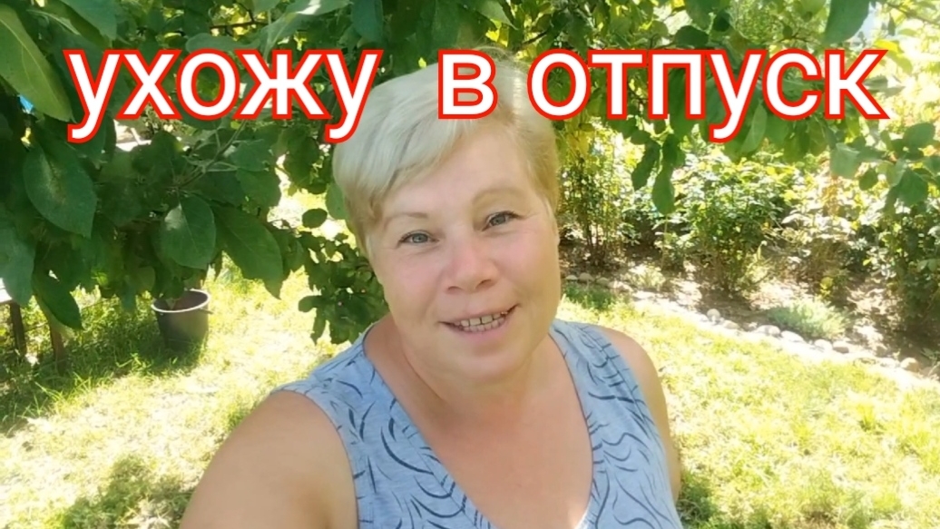 322🏡Привела все в порядок/Ухожу в отпуск