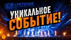УНИКАЛЬНОЕ СОБЫТИЕ! #top #обзор #россия