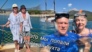 Турция Морская прогулка удивила Пенсионеры омолодились в бухте Клеопатры