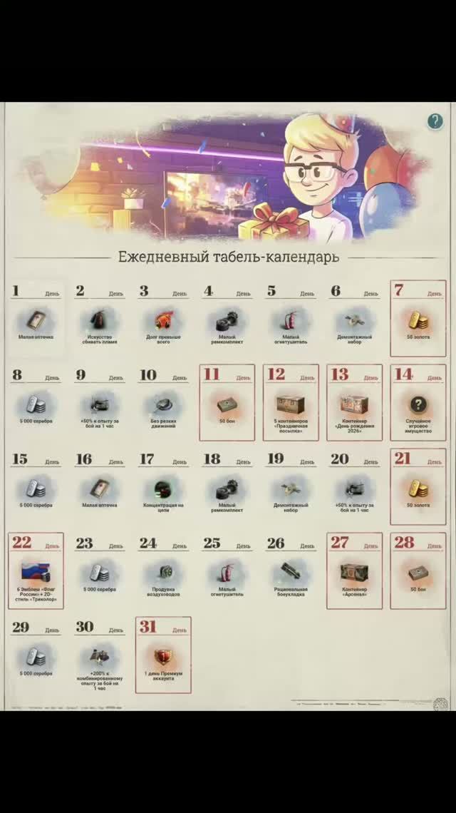 🎂Новый Табель-календарь на август и другие Танконовости!🥳