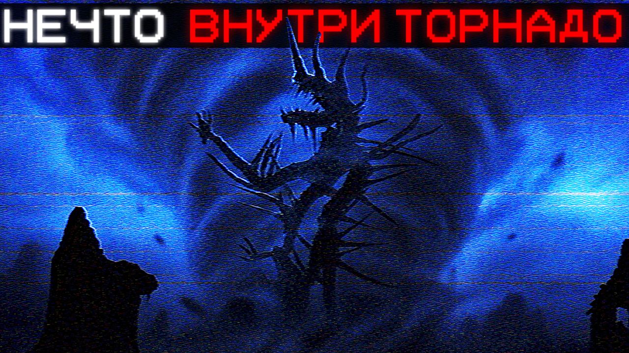 ЧТО-ТО ЖИЛО ВНУТРИ ТОРНАДО... | Сюжет HYDRA THEORY