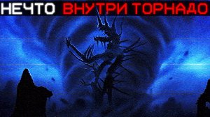 ЧТО-ТО ЖИЛО ВНУТРИ ТОРНАДО... | Сюжет HYDRA THEORY