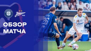 Оренбург - Зенит. Обзор матча Альфа-Банк РПЛ 02.08.2026