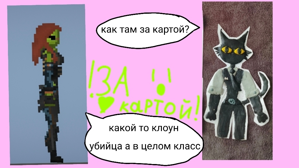 ПОПАЛА ЗА КАРТУ