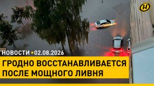Как меняется Белорусская железная дорога / Гродно ушел под воду: машины плывут, улицы затопило