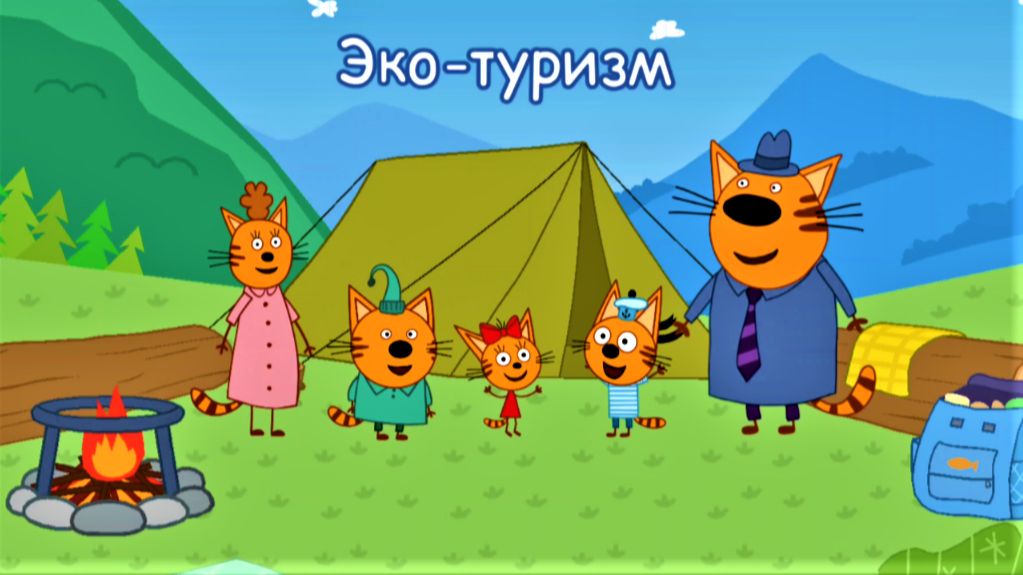 Три кота — Большое путешествие Эко-туризм Сборник | Мультики три кота смотреть | Три кота для детей