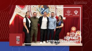 О дружбе, которая объединяет