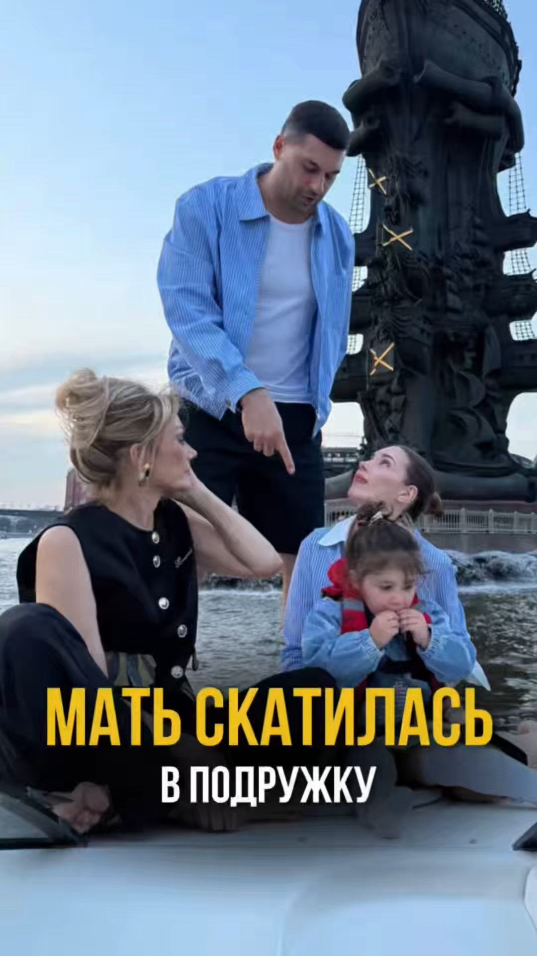 МАТЬ СКАТИЛАСЬ В ПОДРУЖКИ. ПСИХОЛОГ ТАТЬЯНА ДРУГОВА
