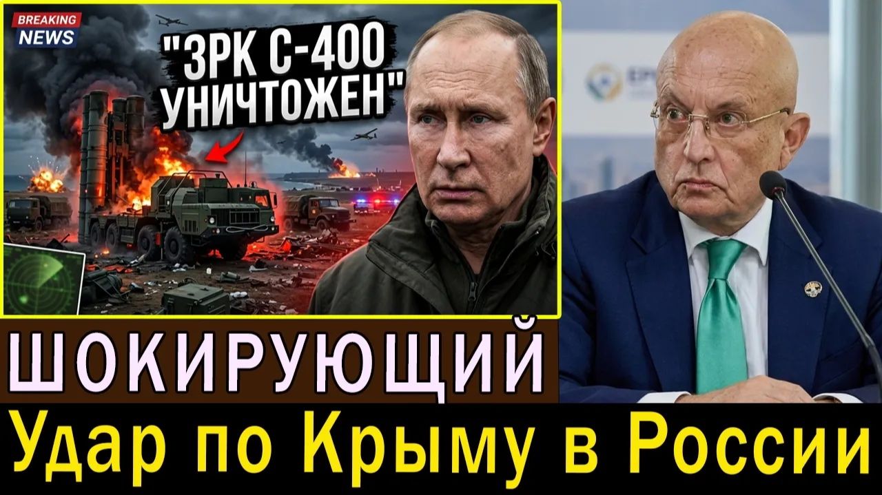 Караганов Сергей. Украина наносит удар по российскому батальону С-400 стоимостью $500 млн в Кры