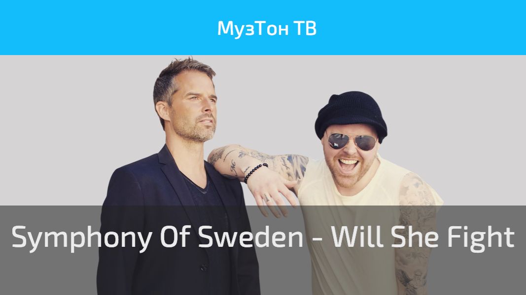 Symphony Of Sweden - Will She Fight (Official Music Video)