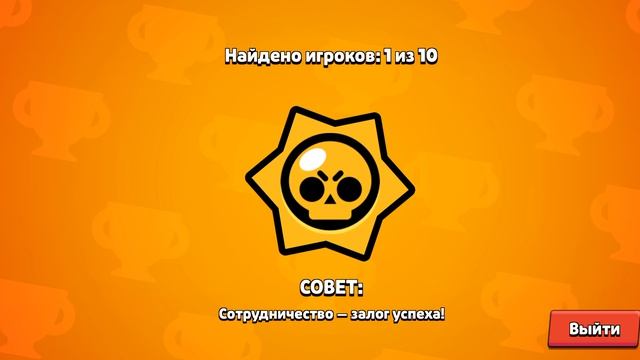 я играю в Brawl Stars