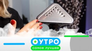 «Утро. Самое лучшее»: 3 августа  2026 года