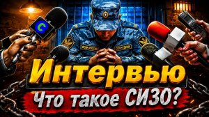 Режим в СИЗО - отдел режима, правда и мифы сизо, тюремные истории!