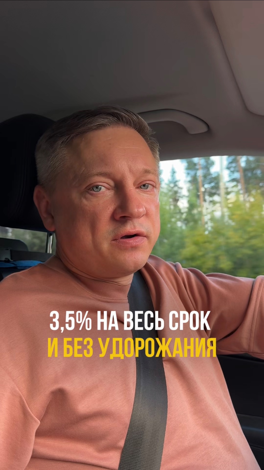 3,5% на весь срок и без удорожания