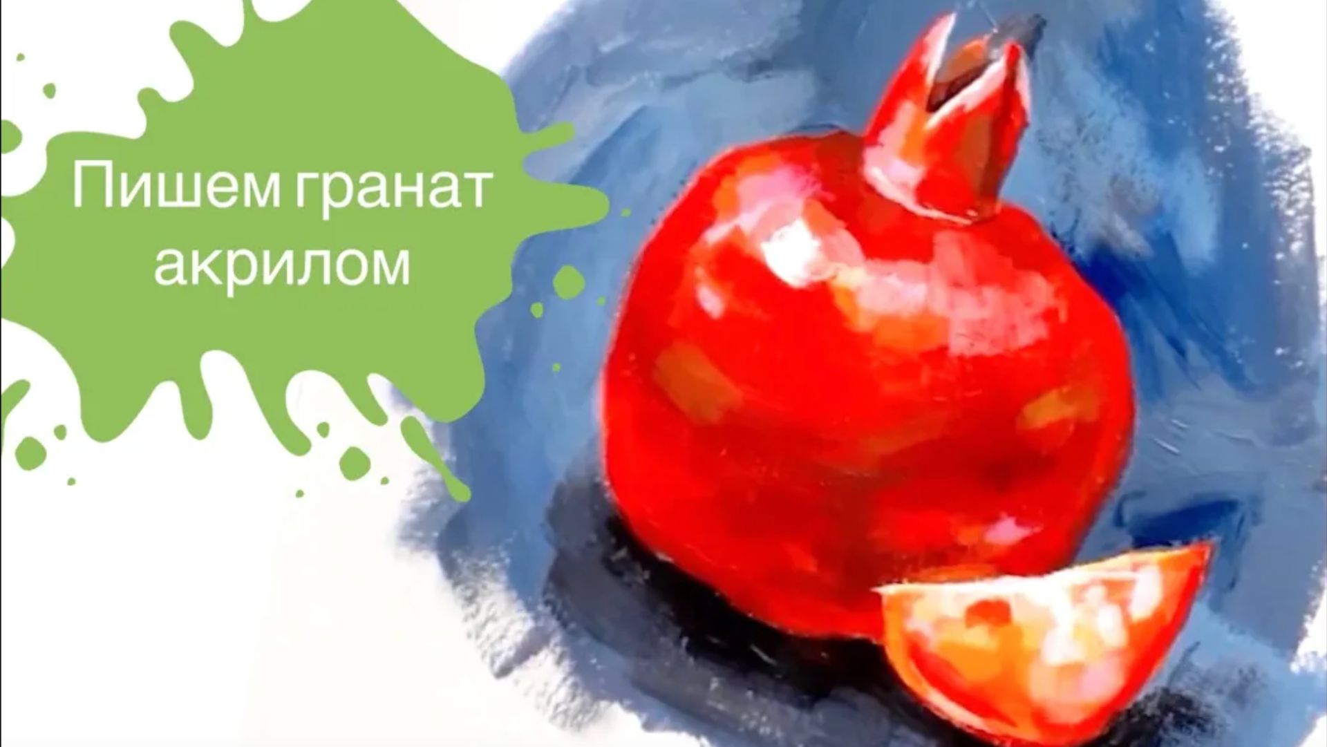 Рисунки Акрилом