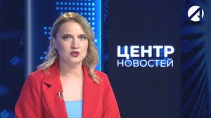 Центр новостей. Вечерний выпуск l 3 августа 2026
